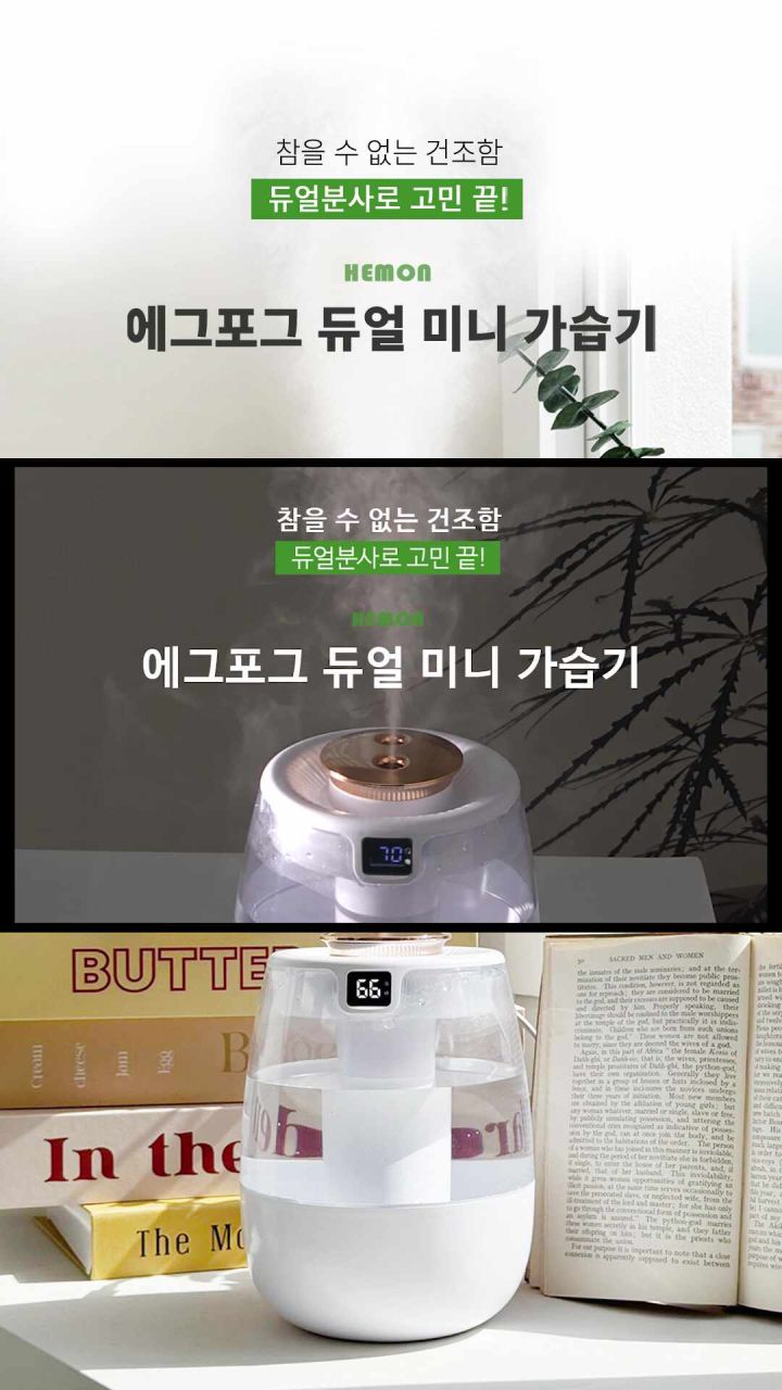헤몬 에그포그 미니가습기가 책상 위에 놓인 실사용 예시