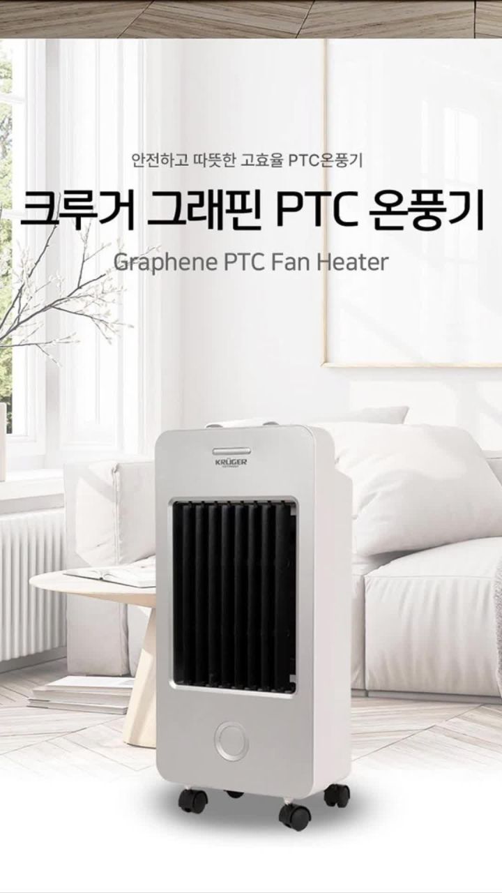 크루거 PTC 히터