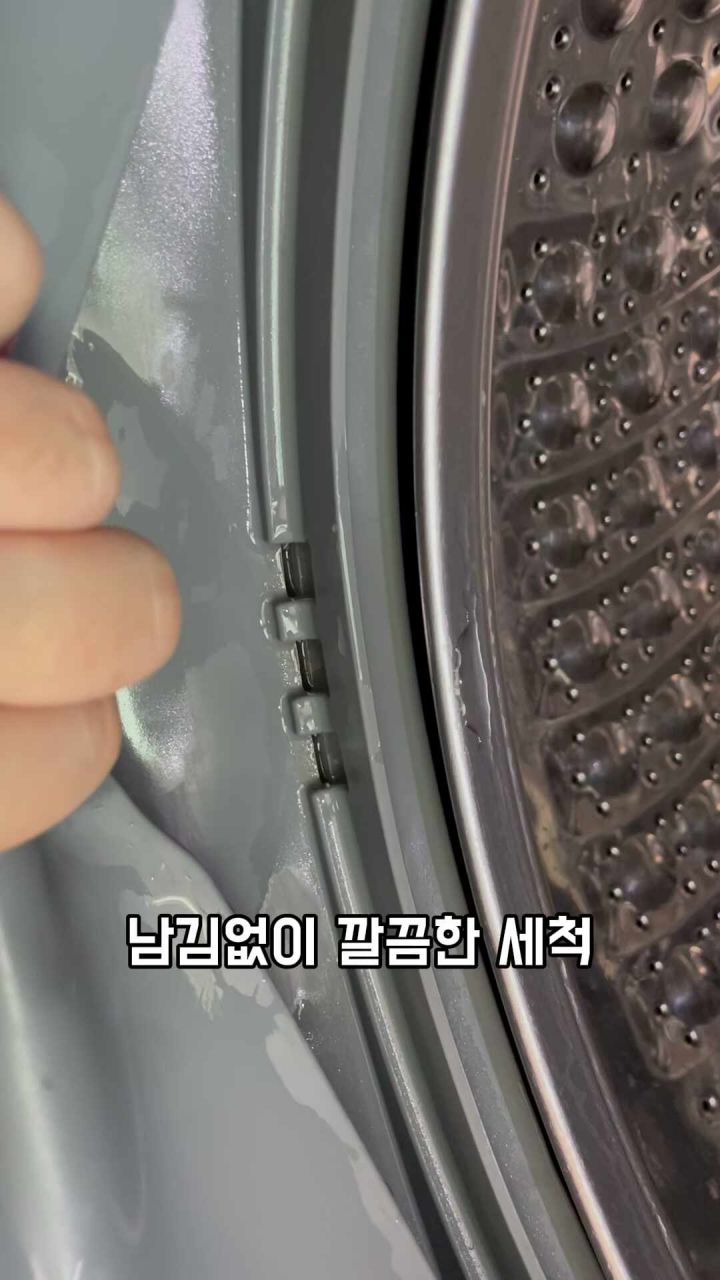 깨끗해진 세탁기