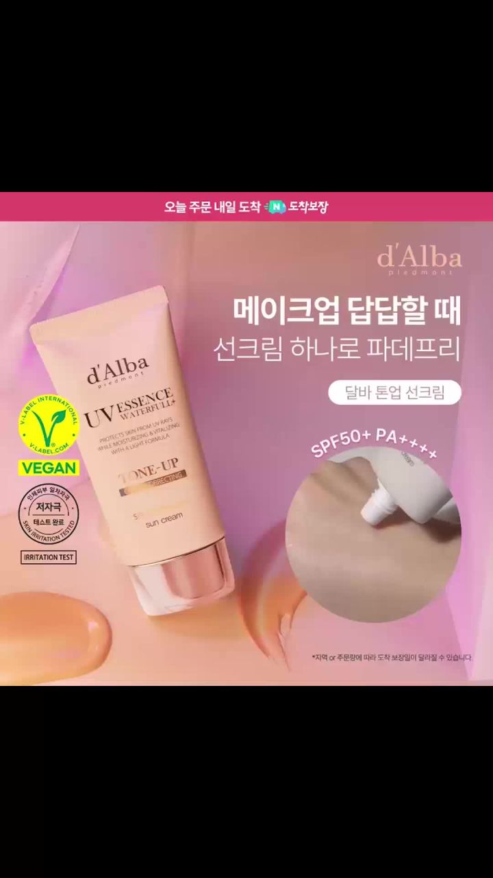 달바 톤업 선크림