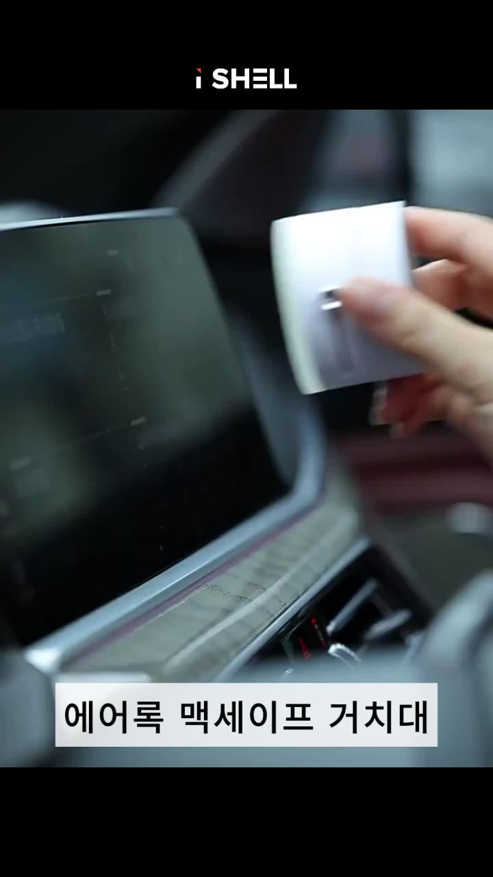 아이쉘 에어록 간편 사용 이미지