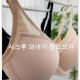 빅사이즈 처진가슴 브라 큰컵브라 C컵 D컵 E컵 부유방 미니마이저 편한 노패드 등살커버