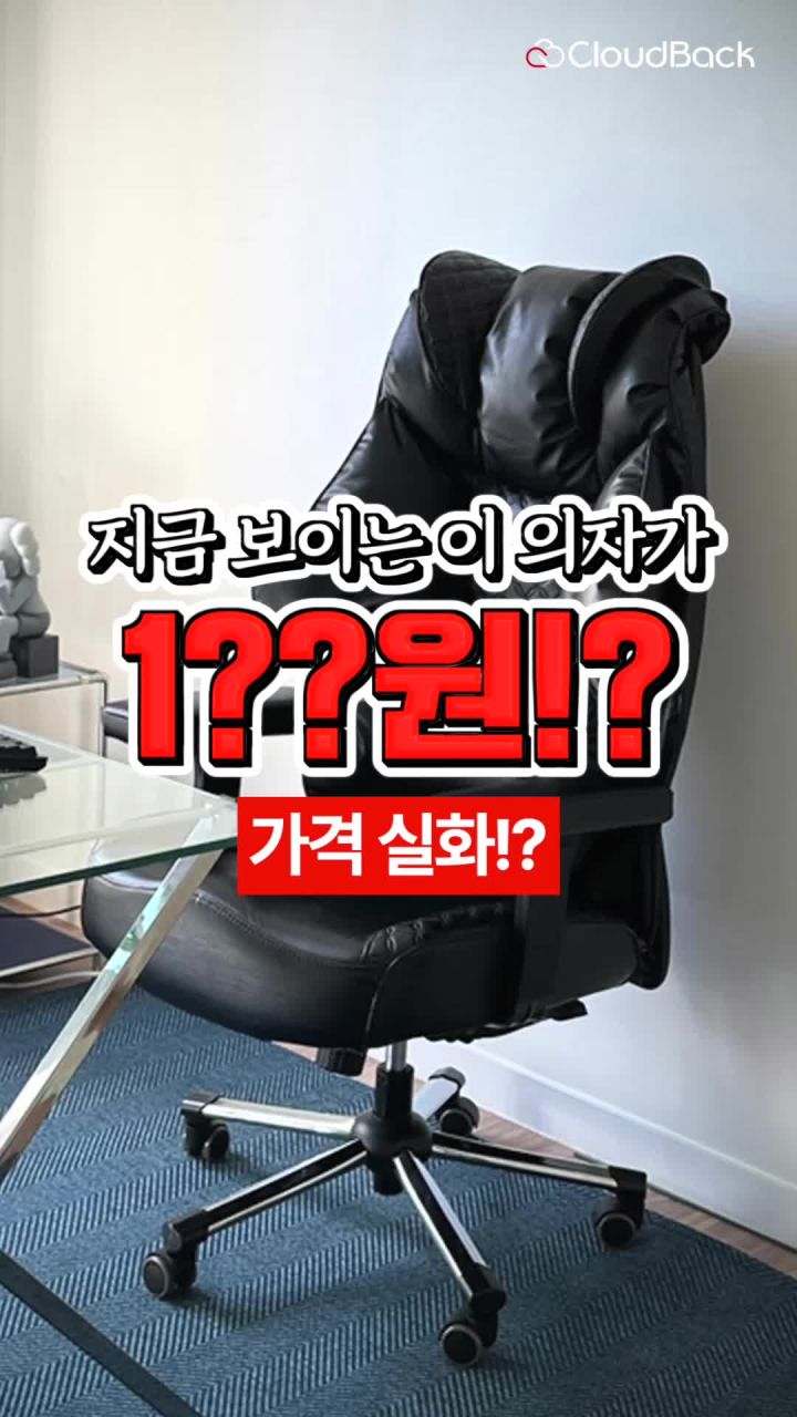 클라우드백 마이사이즈 체어 M900 다양한 사이즈 옵션