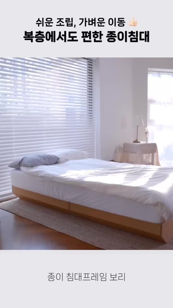 종이 침대프레임