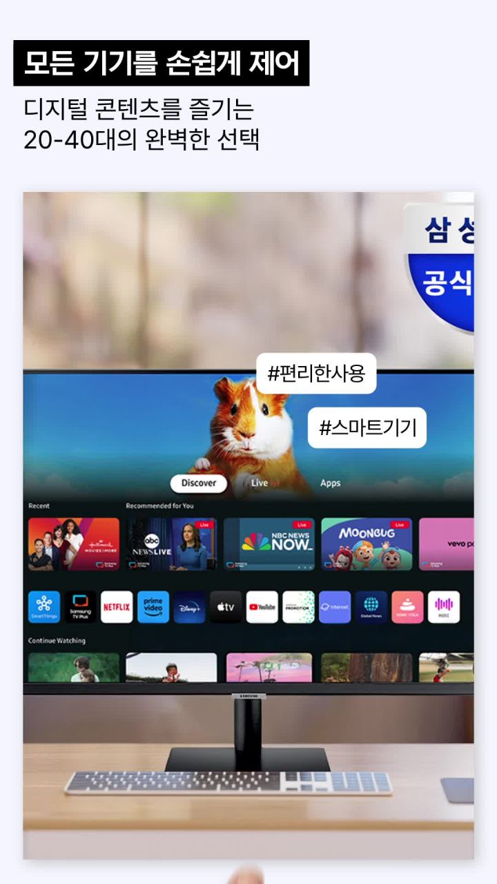 삼성 스마트TV 사용 이미지