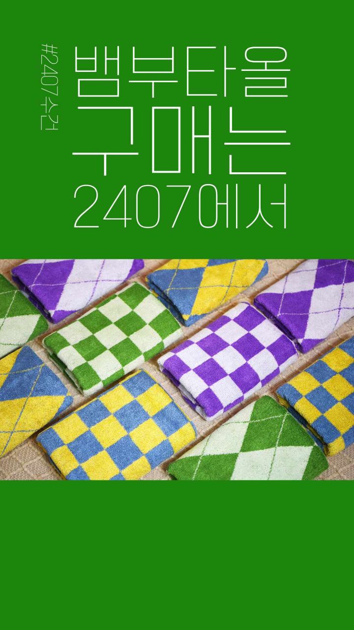 아가일 체크 패턴수건