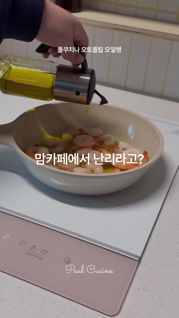 폴쿠치나 오토플립 오일병