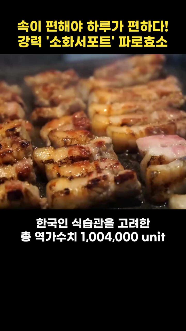 리얼 파로 효소 3개월분