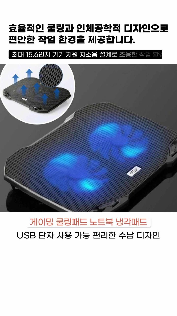 각도 조절 노트북 냉각 패드