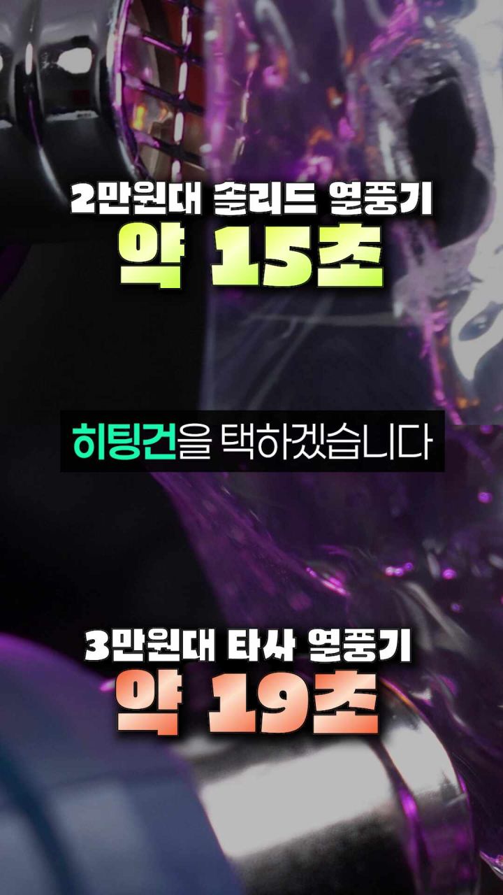 열풍기 활용 예시