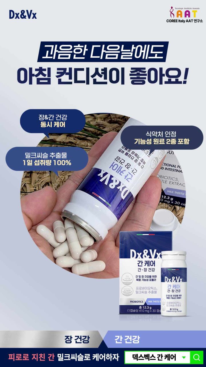 덱스벡스 간케어 유산균