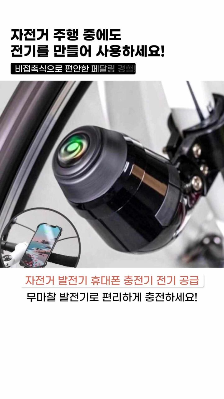 비접촉 자전거 발전기