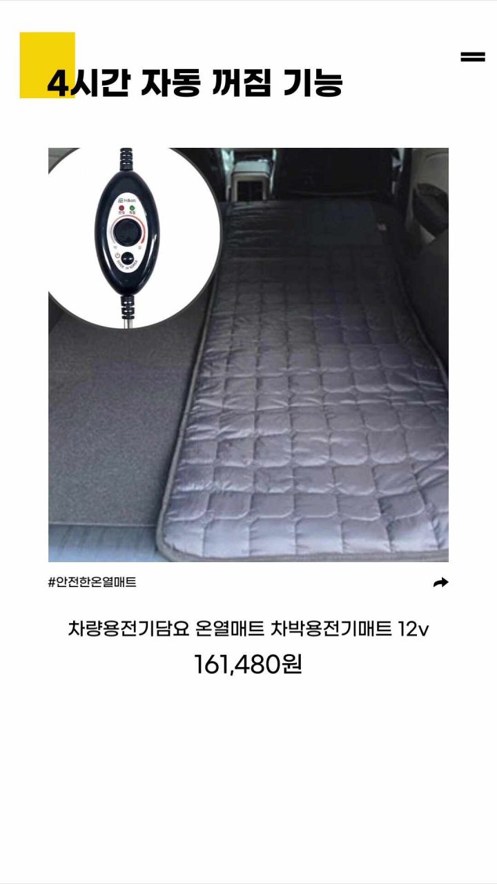 차량용 전기담요