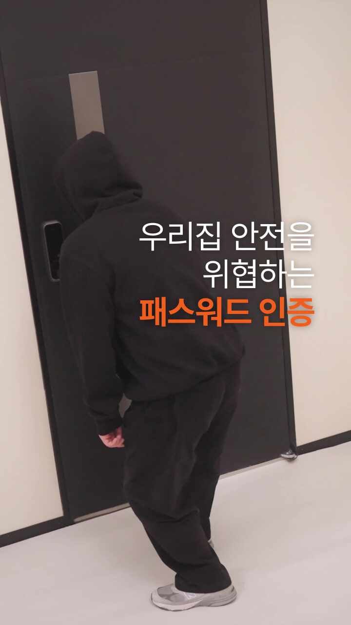 직방 헤이븐 AI 얼굴인식 도어락