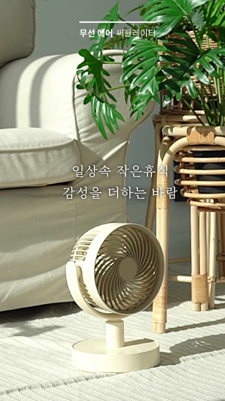 3. 에어 써큘레이터..