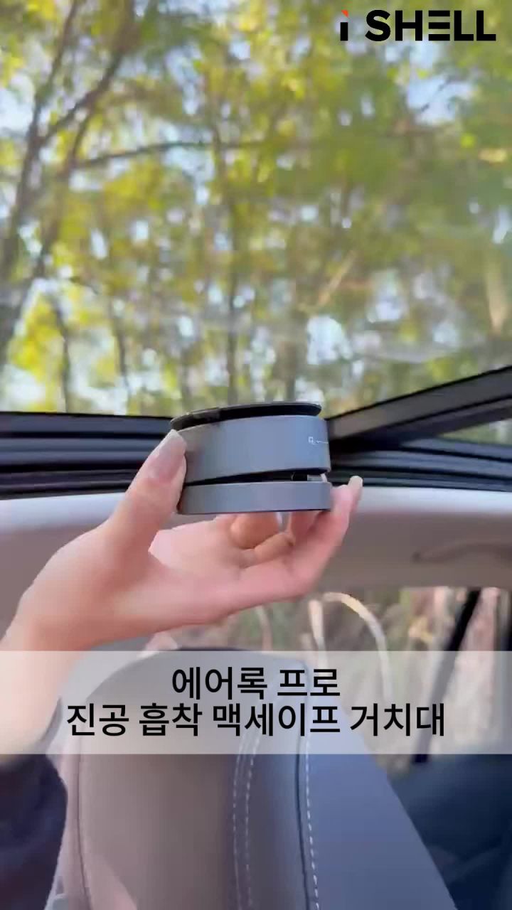 아이쉘 에어록 프로 맥세이프 거치대