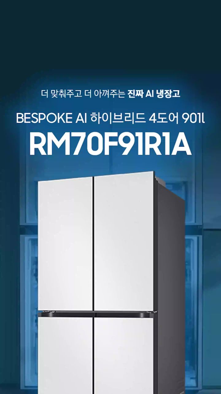 삼성 비스포크 냉장고