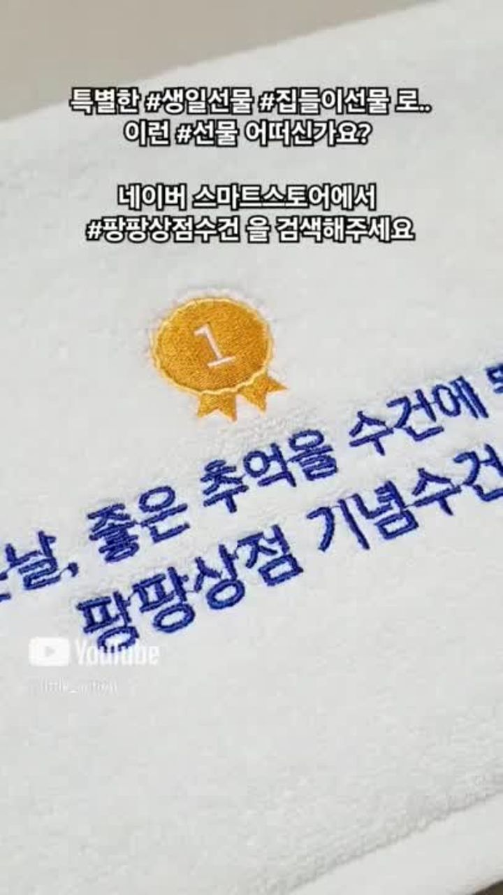 자수 수건 시안