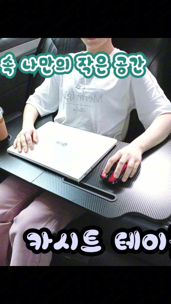 뒷좌석 테이블 설치 이미지