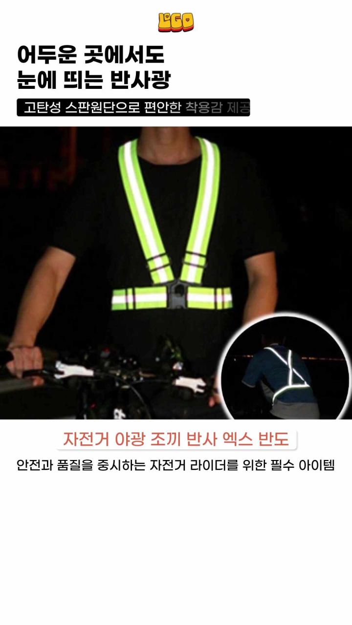 자전거 야광 조끼