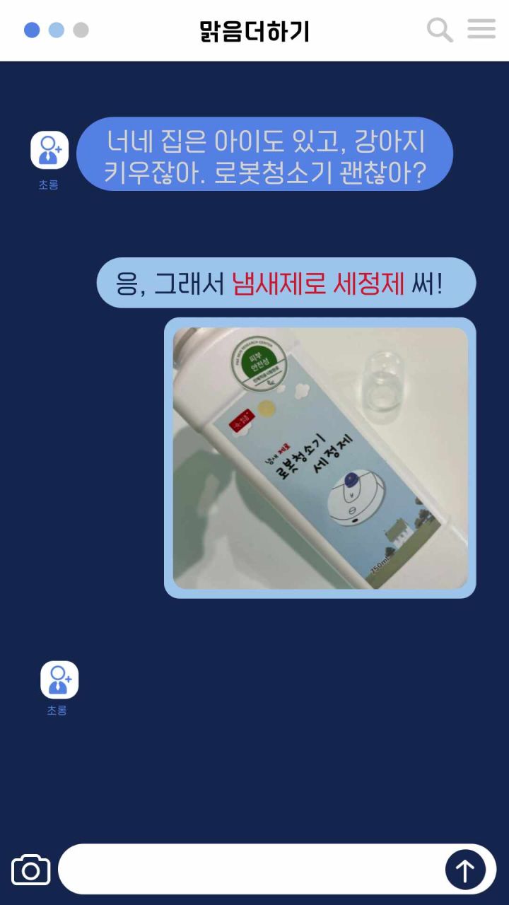 맑음더하기 세정제 상세