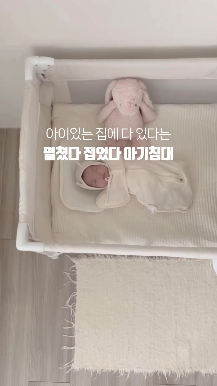 베베코지 아기 침대