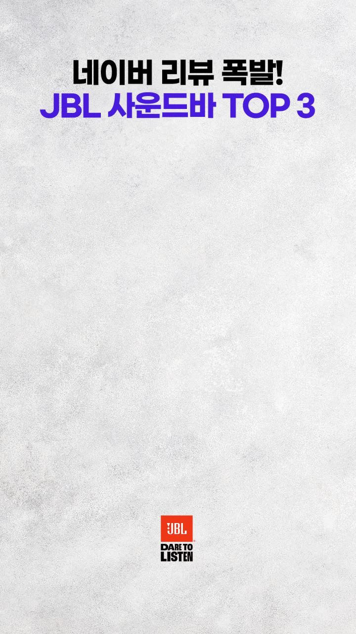 JBL BAR 1300 본체와 분리된 무선 리어 스피커