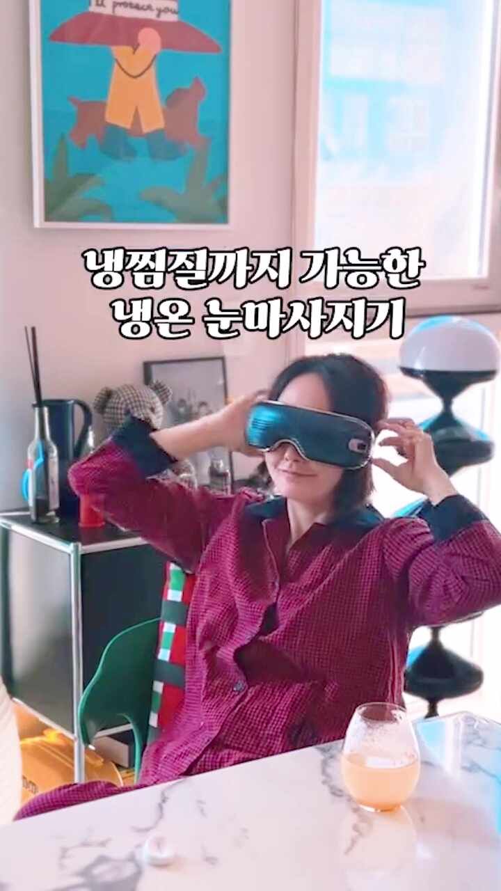 냉온 기능이 강조된 닥터체크 아이편해 프로 눈마사지기