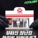 솔리드 4세대 충전 글루건 무선글루건 실리콘총 미니 핫멜트 전동 S-CG4