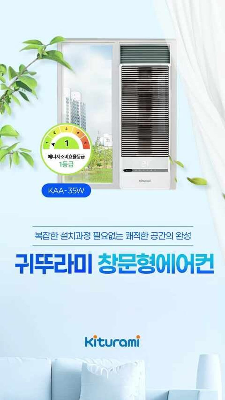 귀뚜라미 창문형 에어컨 냉방 성능