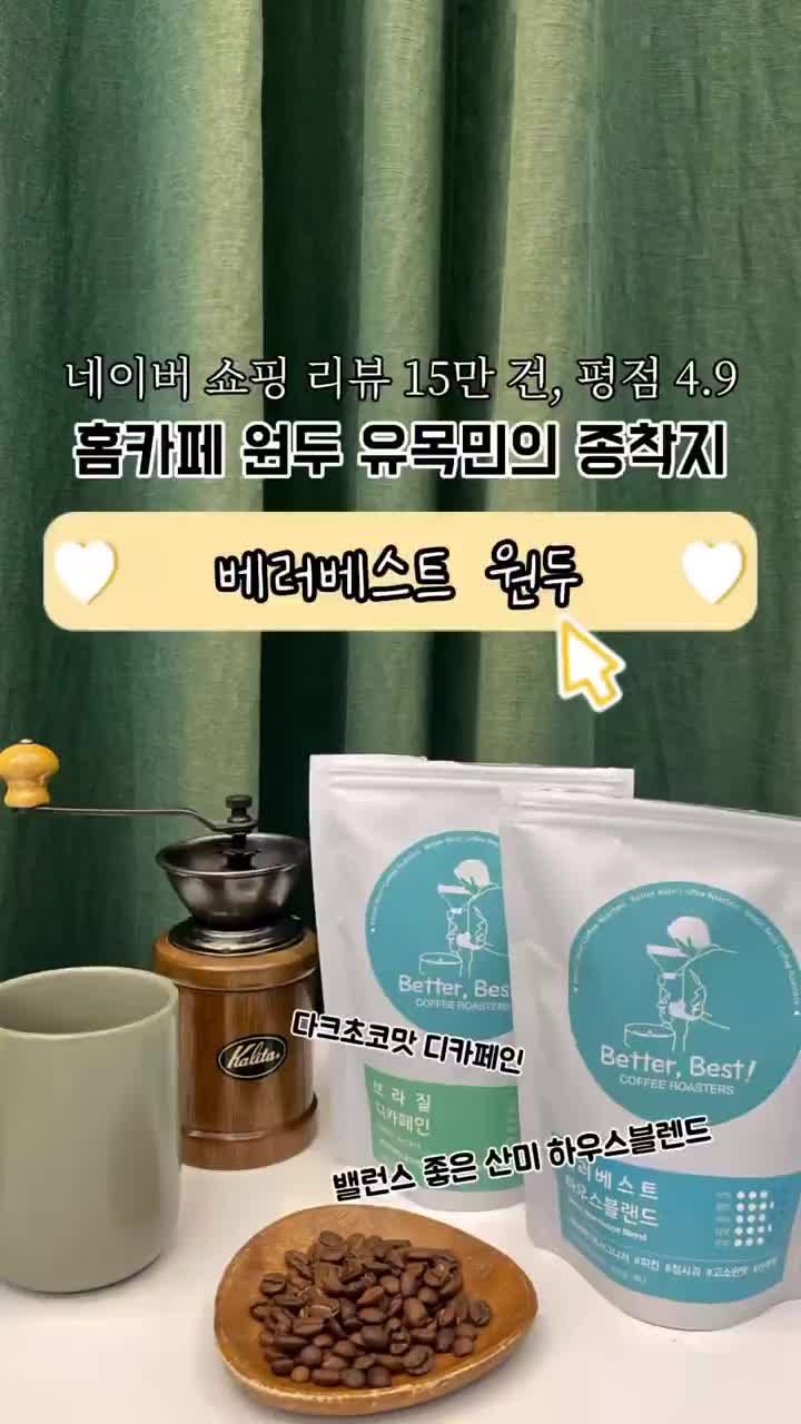베러베스트 블랜드