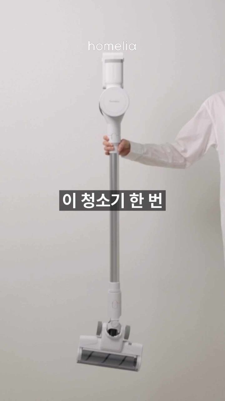 4. 홈리아 무선청소..