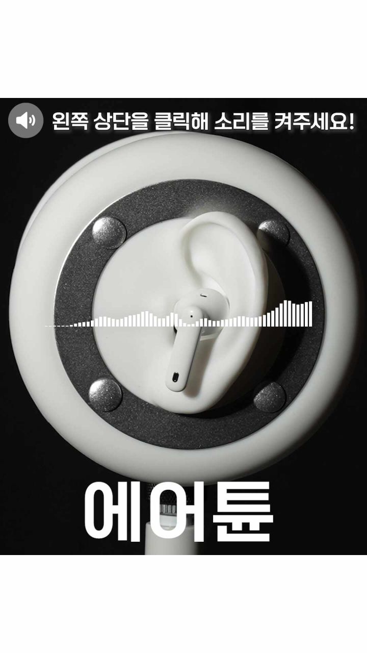 마타스튜디오 에어튠