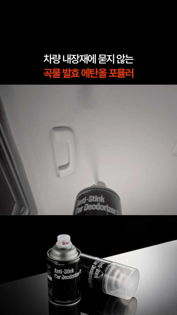 벤딕트 탈취제 사용 이미지