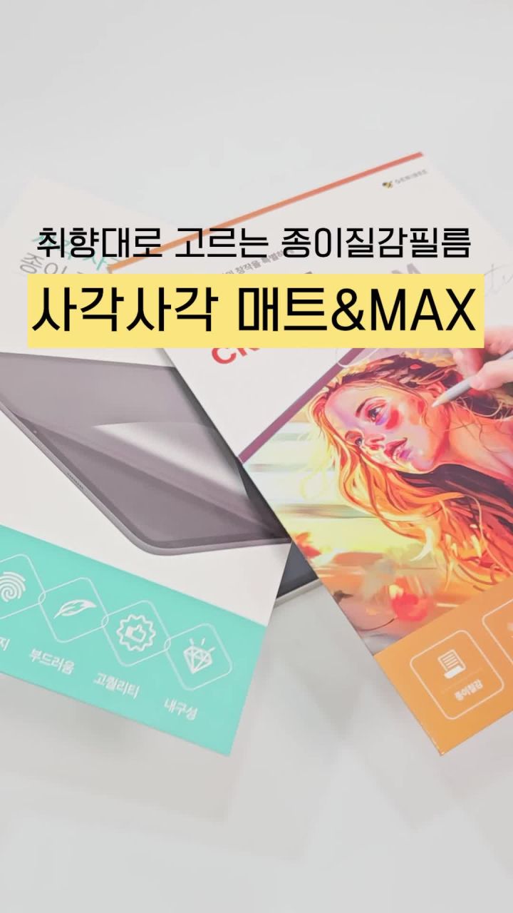 지니비 사각사각 MAX