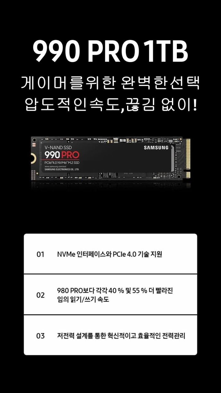 삼성 990 PRO 외관 디자인