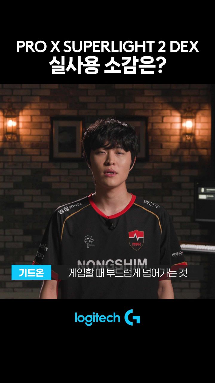 로지텍 G PRO X SUIGHT 2