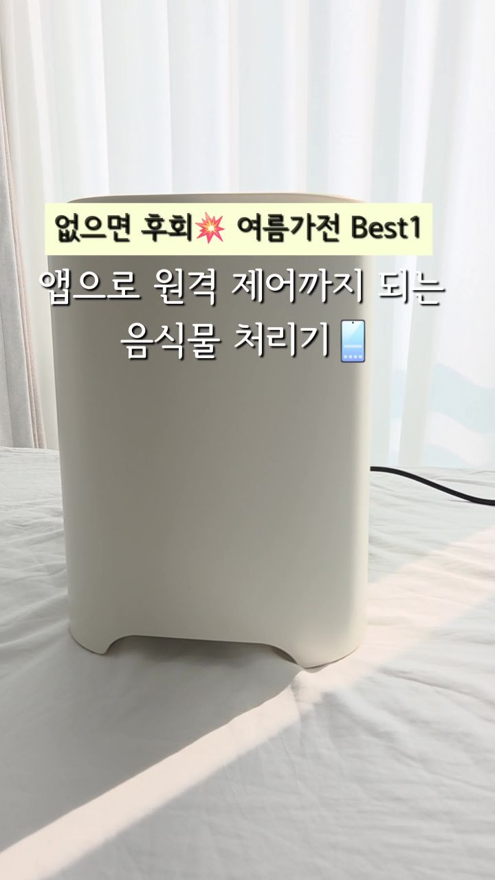 헤이홈 AI 건조 분쇄기