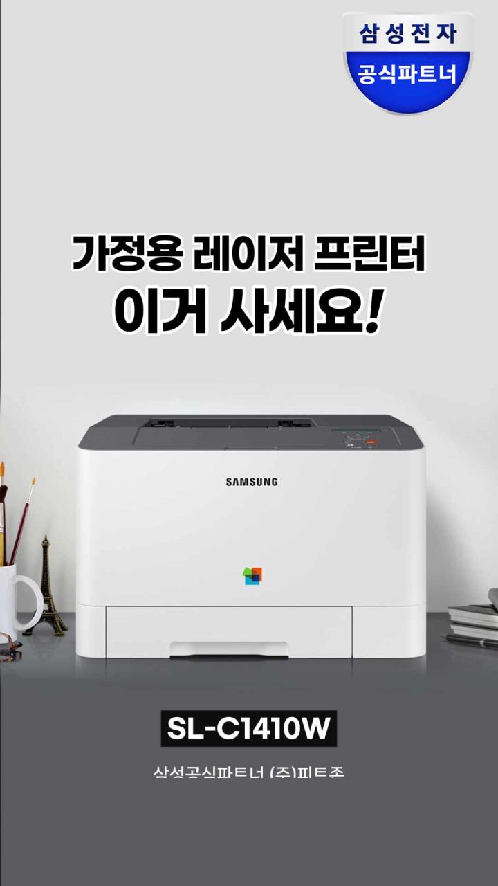 SL-C1410W 후기