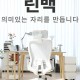 린백 사무용 사무실 컴퓨터 책상 학생 공부 허리 편한 메쉬 의자 LB850H