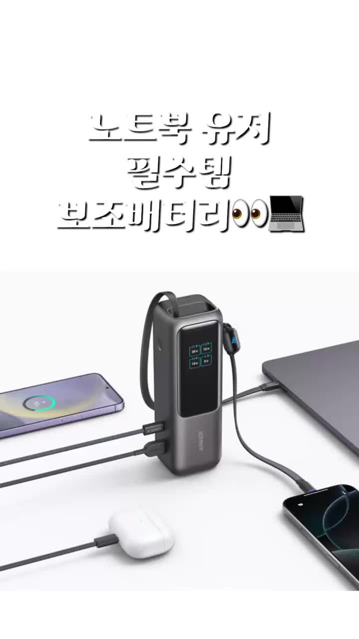 앤커 랩탑 파워뱅크