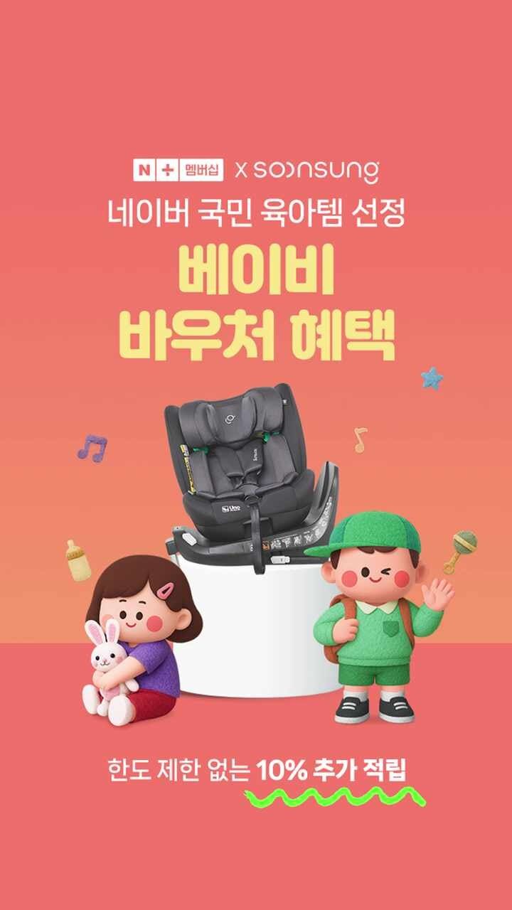 순성 우노 카시트