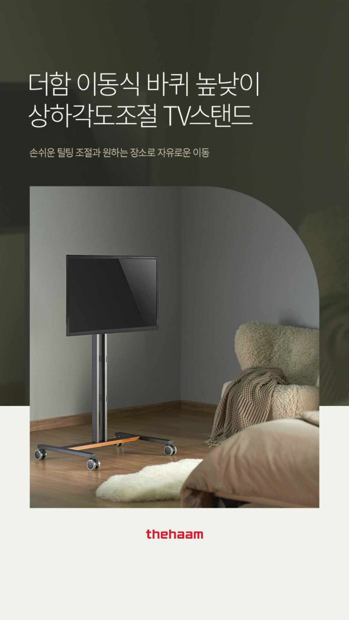 2. 이동식 TV 스..