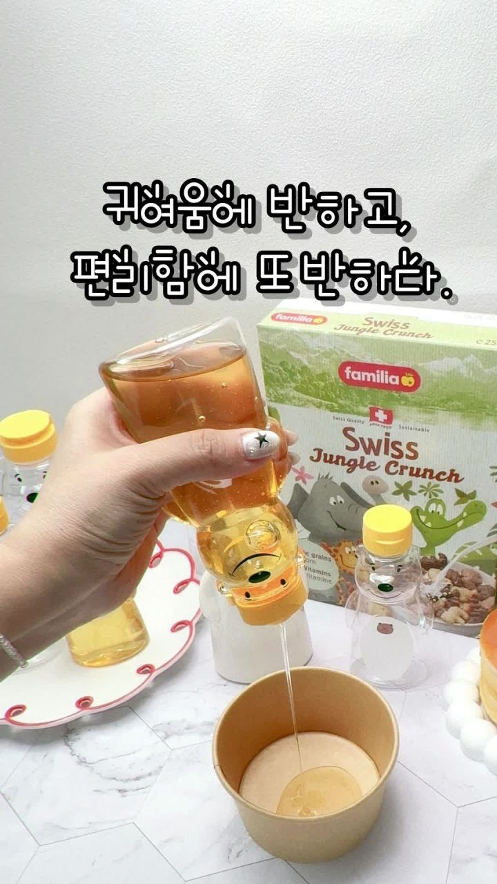 곰돌이 소스통에 꿀을 담은 모습