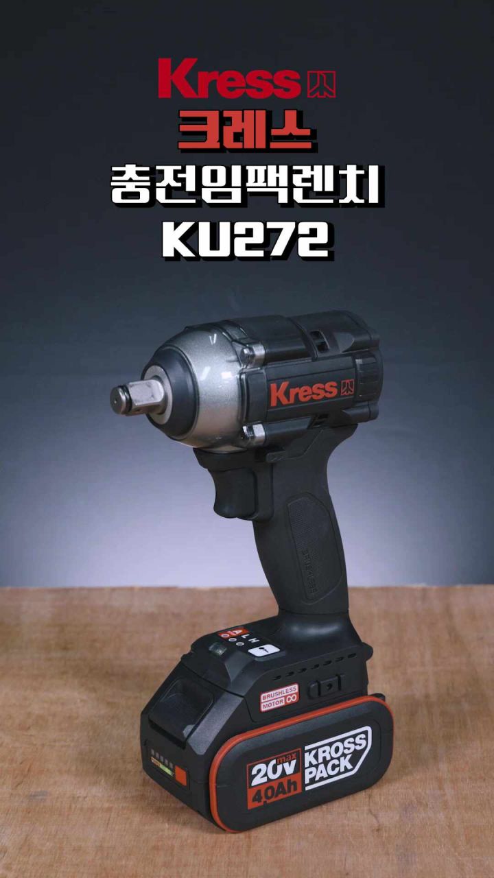 크레스 임팩 렌치 상세