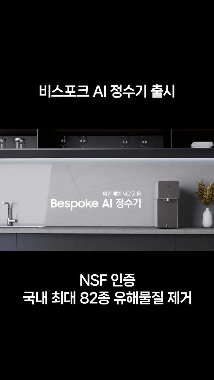 삼성 비스포크 AI 정수기 조작부