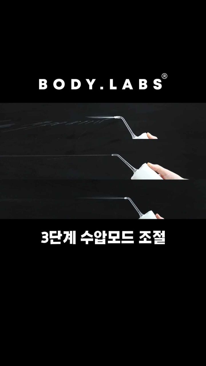 바디랩스 구강세정기