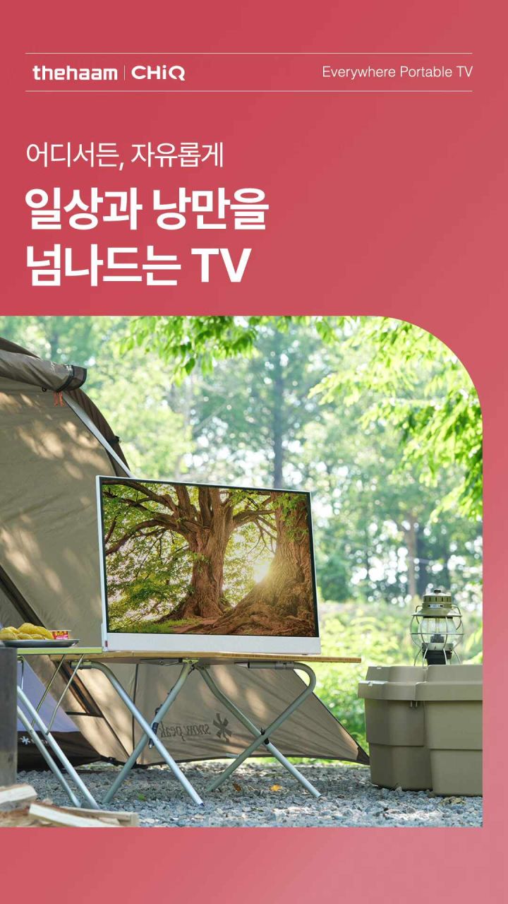 더함 CHiQ 포터블 TV 상세 이미지 2