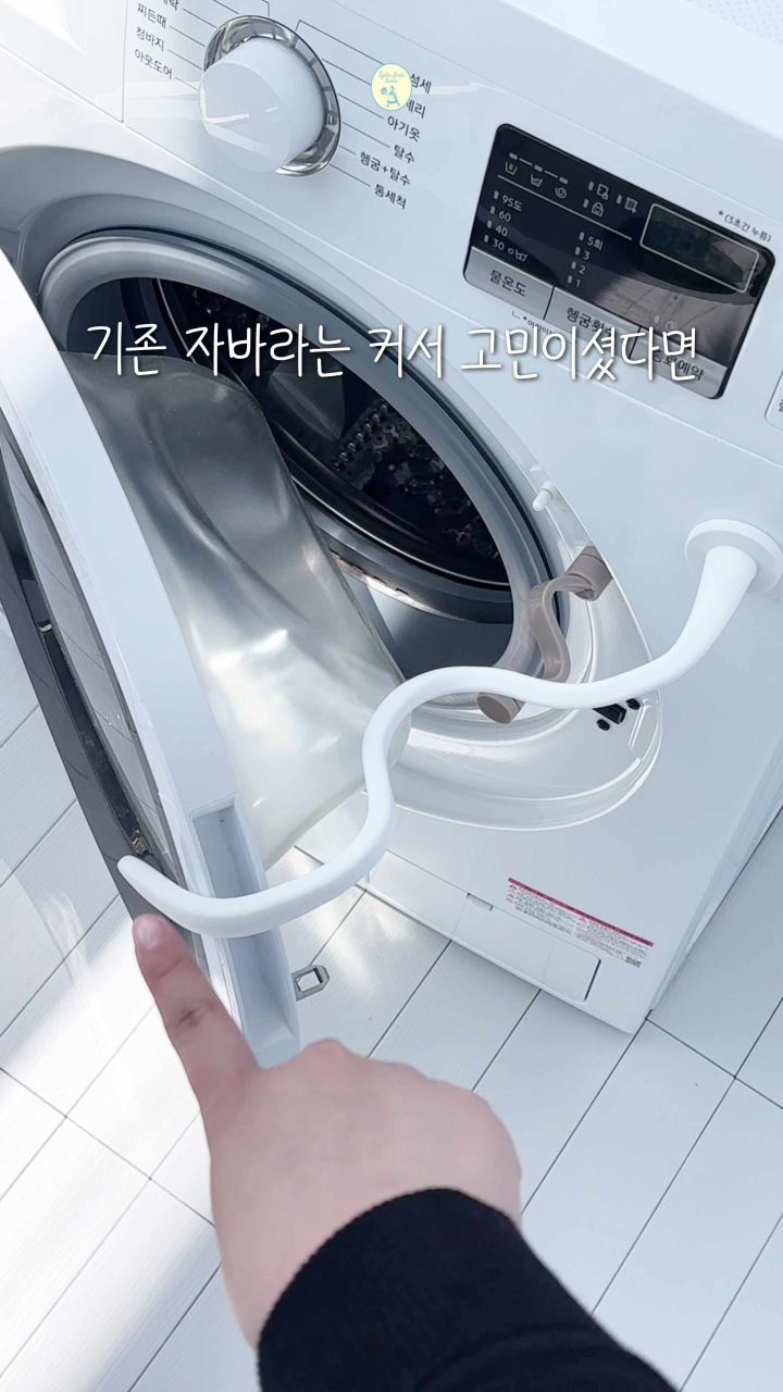 라슈에뜨 세탁기 도어 홀더