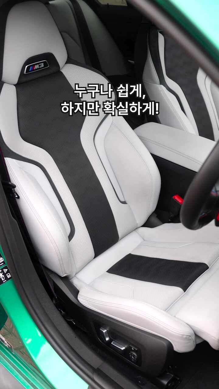 깨끗해진 가죽 시트